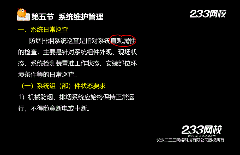 刘为国-消防工程师-消防安全技术综合能力-精讲班-第三篇新尺寸_第1页