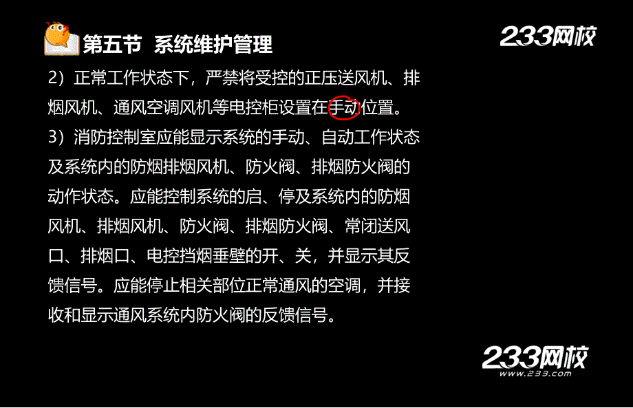 刘为国-消防工程师-消防安全技术综合能力-精讲班-第三篇新尺寸_第2页