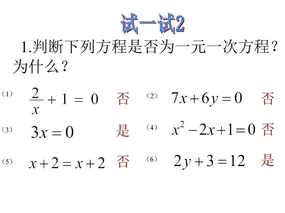 一元一次方程单元复习_第5页