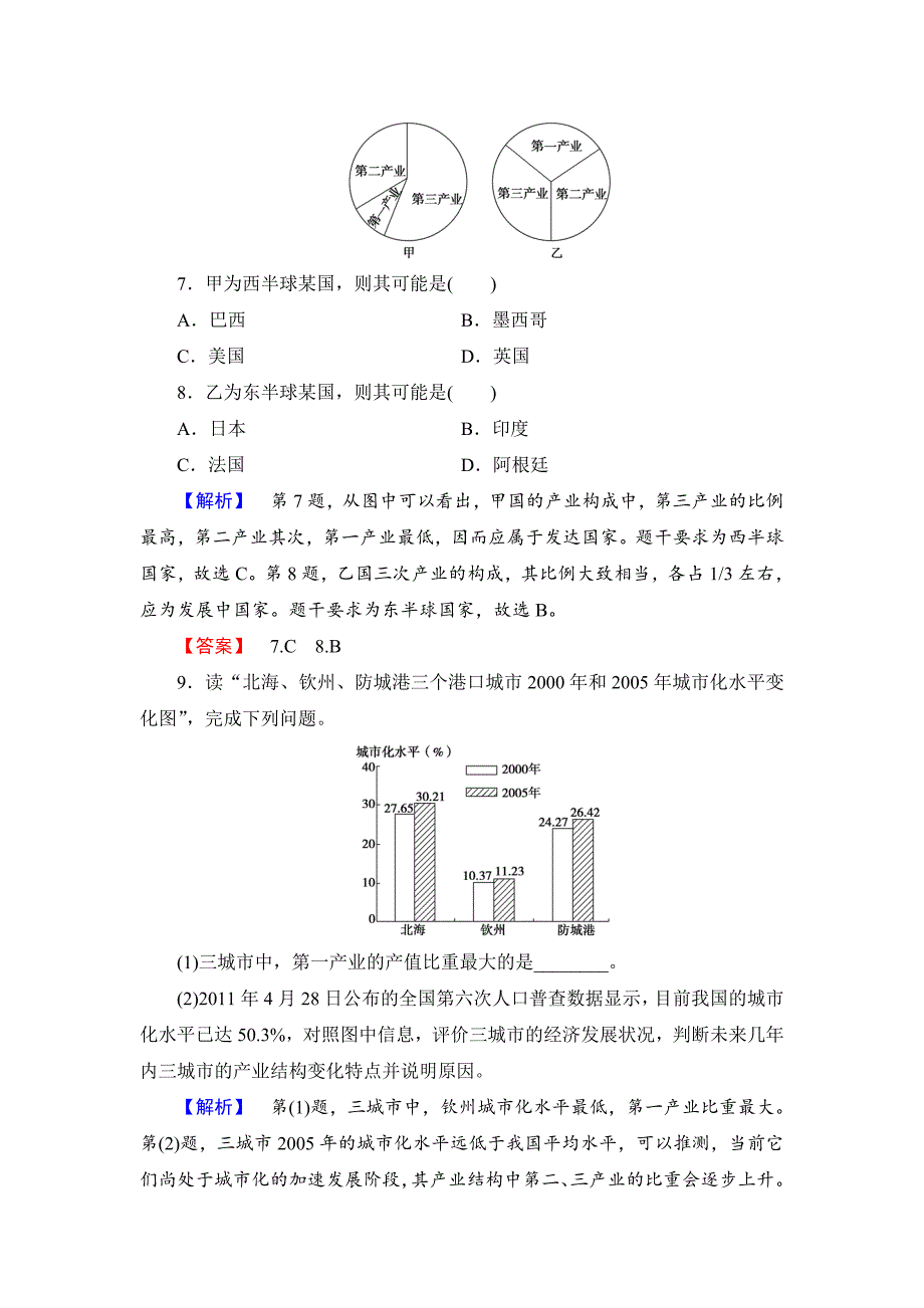 【最新】高中地理湘教版必修3学业分层测评1 Word版含答案_第3页