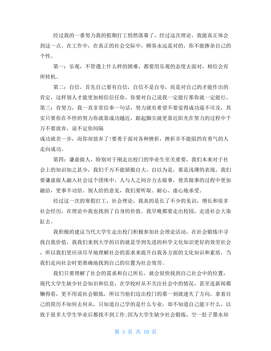 寒假社会实践报告2000字_第3页