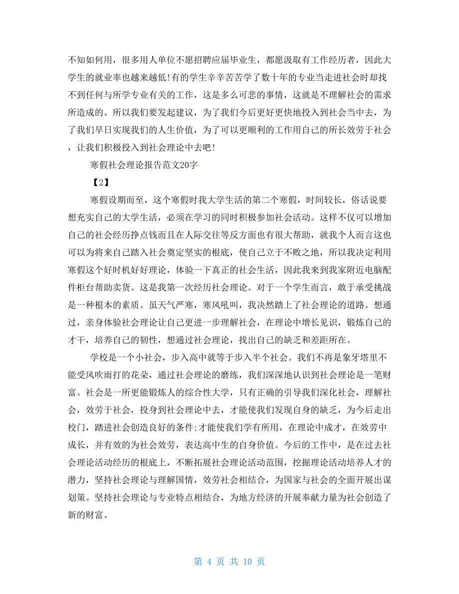 寒假社会实践报告2000字_第4页