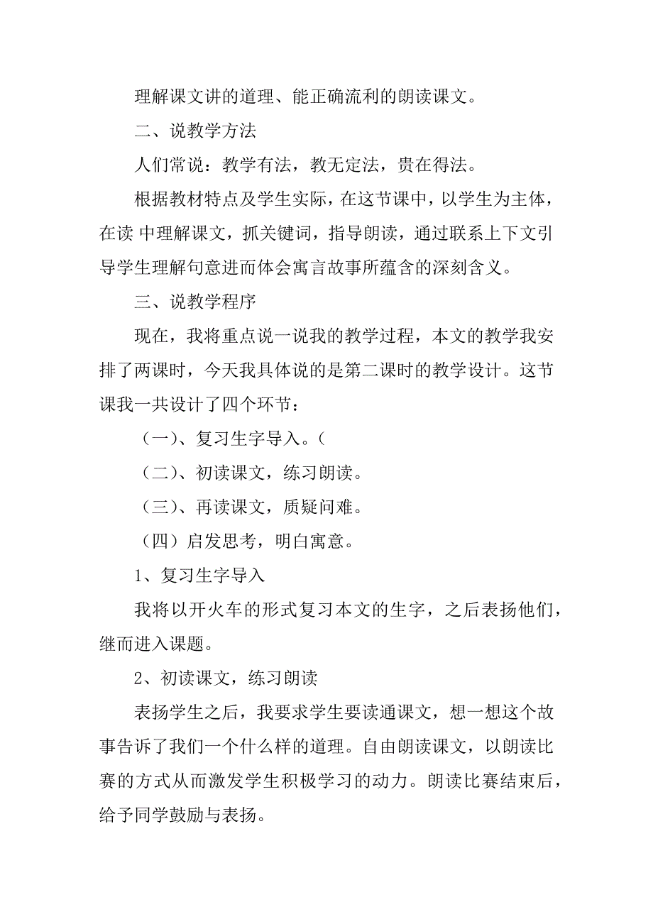 2023年《水滴石穿》 教学设计_第2页