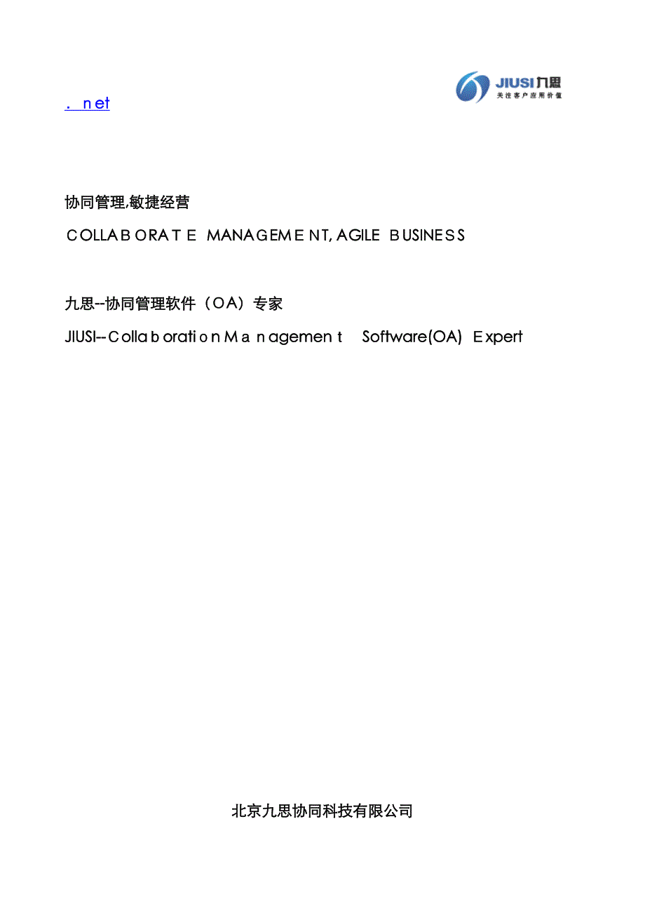 软件产品宣传册-软件公司宣传彩_第1页