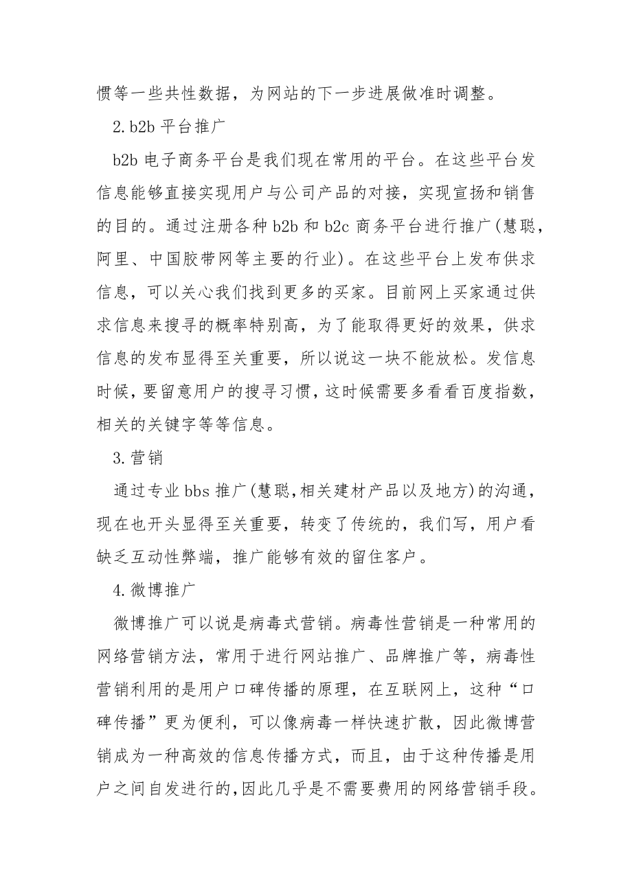 网络销售实习生年度工作方案_第2页