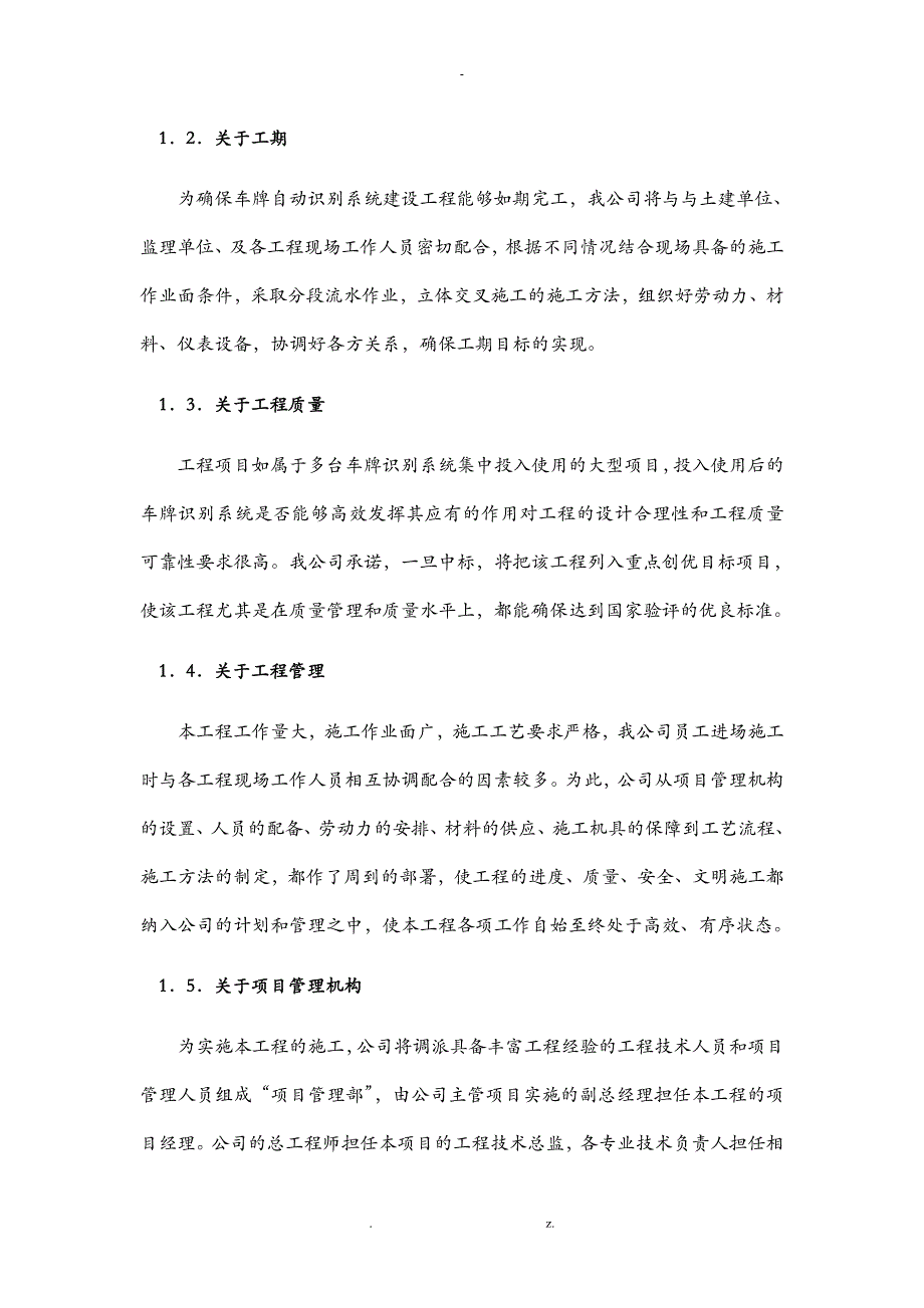 车牌自动识别系统建设工程施工设计方案_第2页