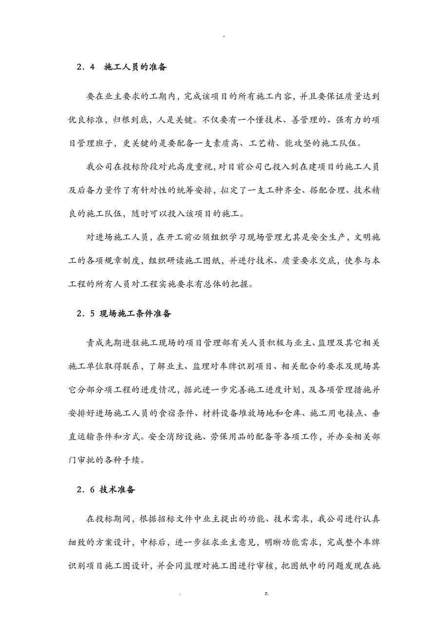 车牌自动识别系统建设工程施工设计方案_第4页