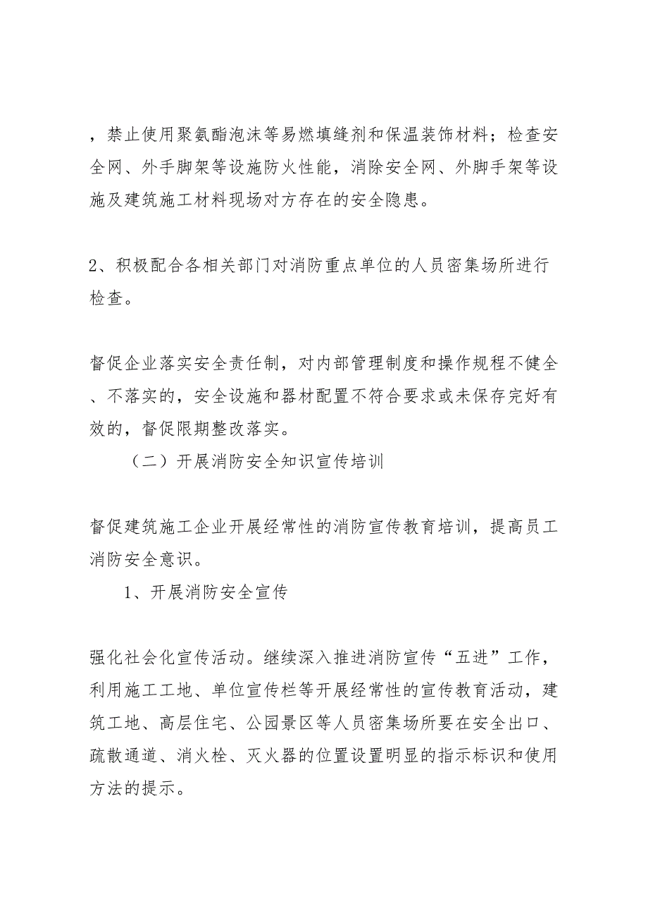 住建系统安全生产工作方案5篇_第3页