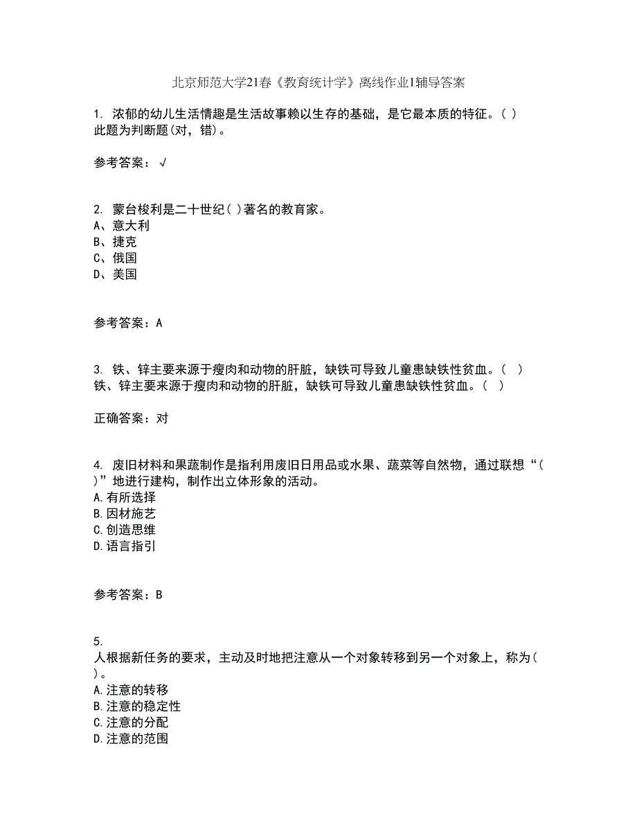 北京师范大学21春《教育统计学》离线作业1辅导答案97_第1页