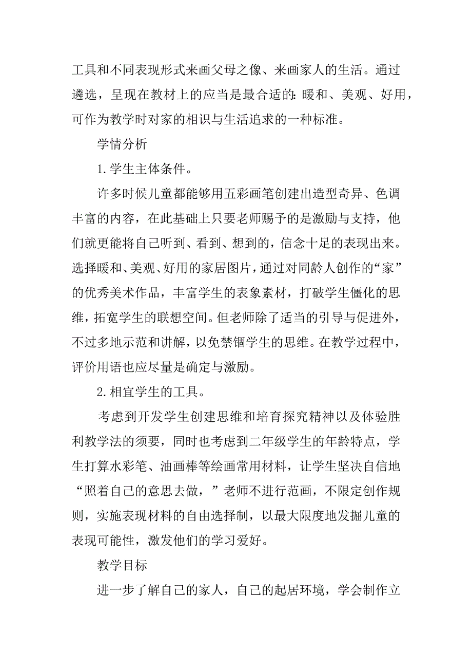 2023年小学美术课教学反思_第2页