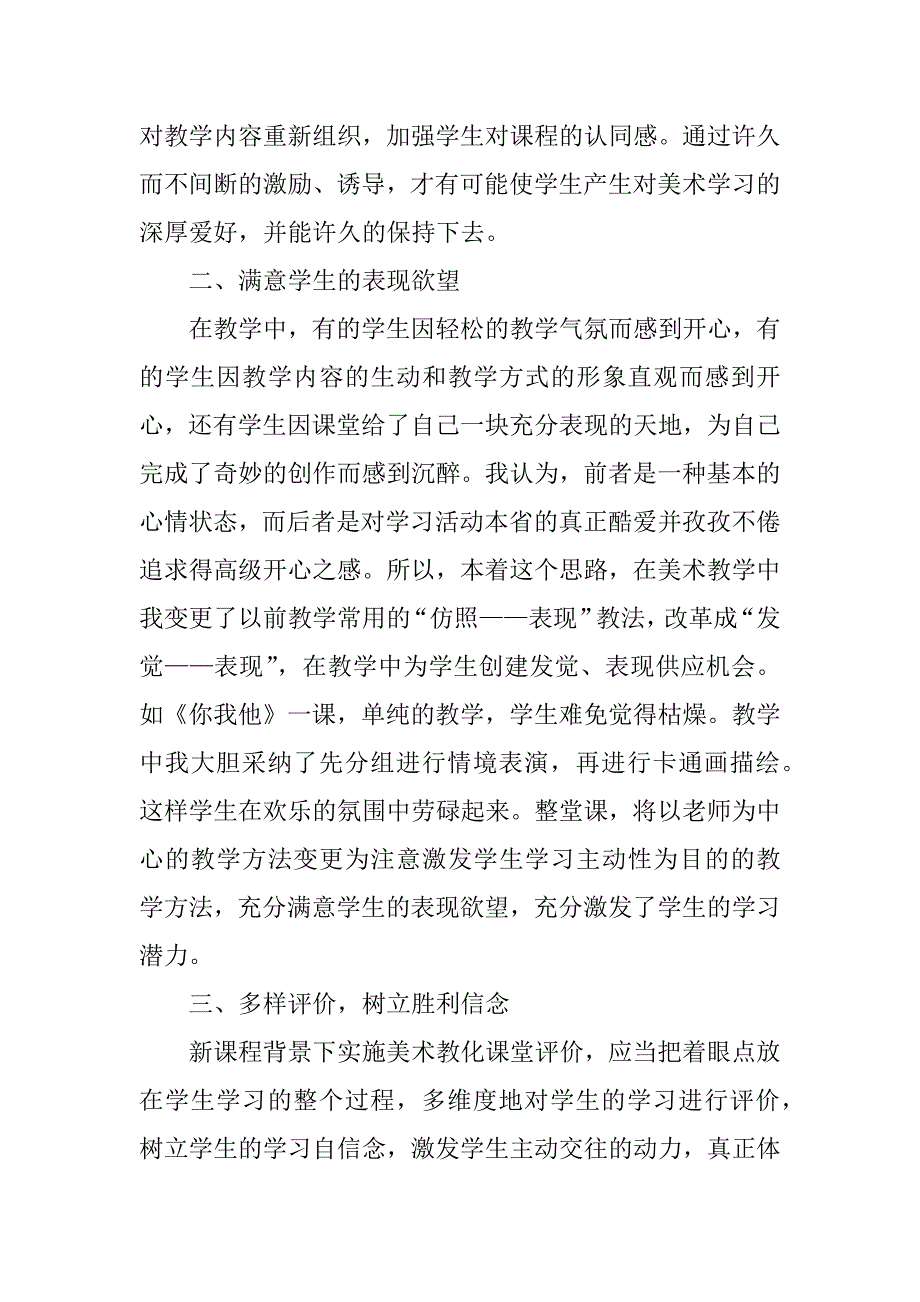 2023年小学美术课教学反思_第4页