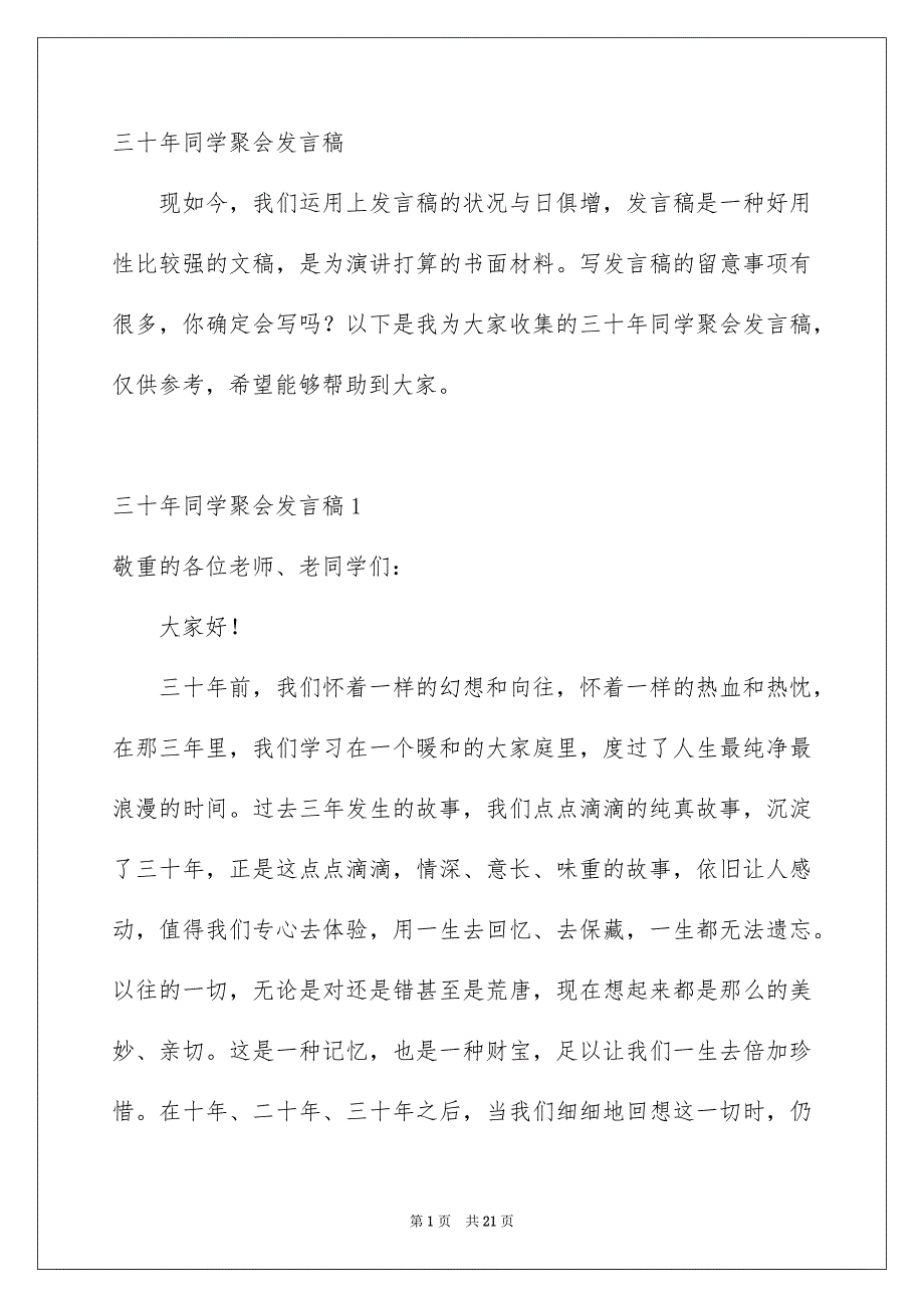 三十年同学聚会发言稿_第1页