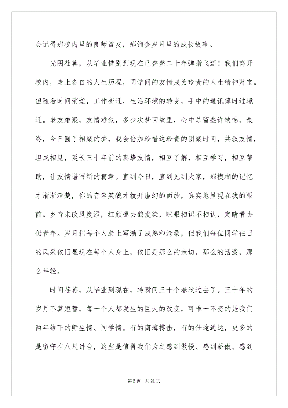 三十年同学聚会发言稿_第2页