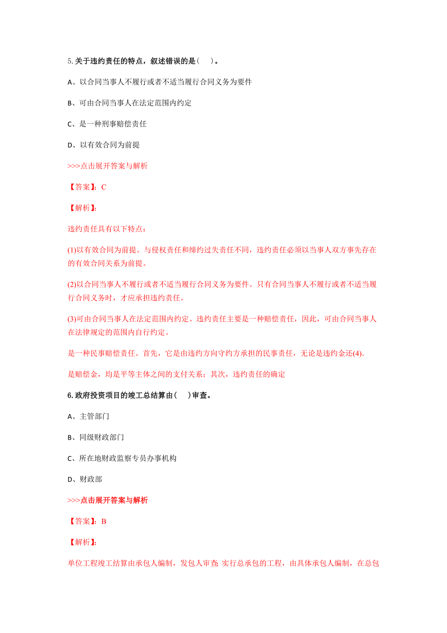 二级造价工程师工程造价管理基础知识复习题集第5562篇_第3页