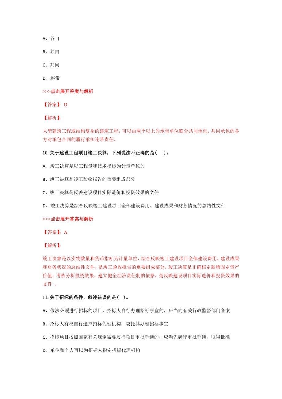 二级造价工程师工程造价管理基础知识复习题集第5562篇_第5页