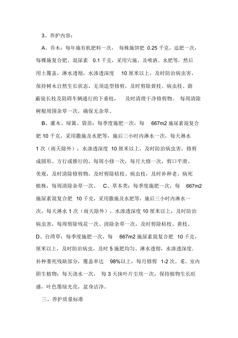 绿化养护人员职责_第2页