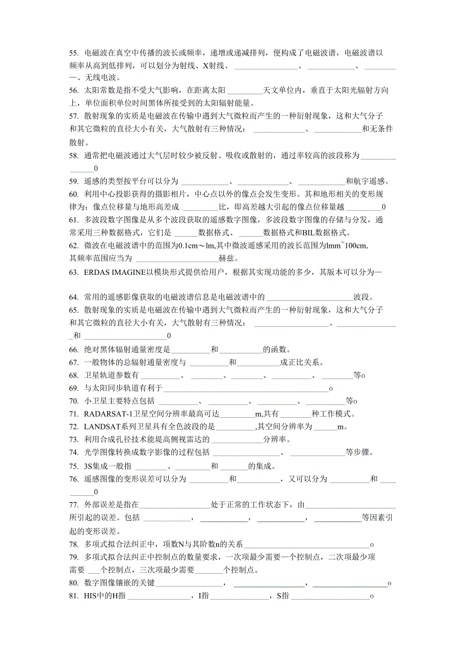 武大遥感试题与答案_第3页