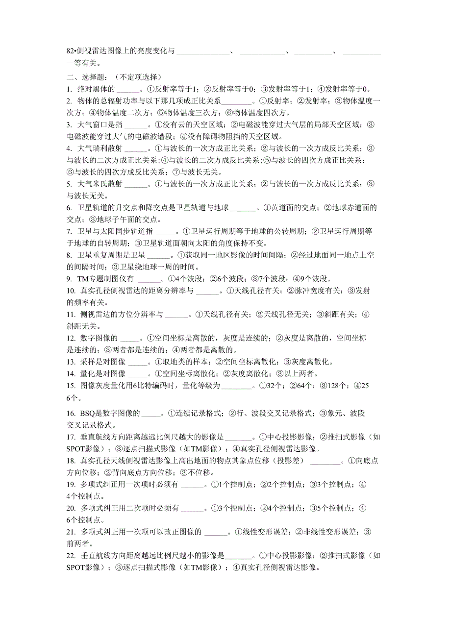 武大遥感试题与答案_第4页