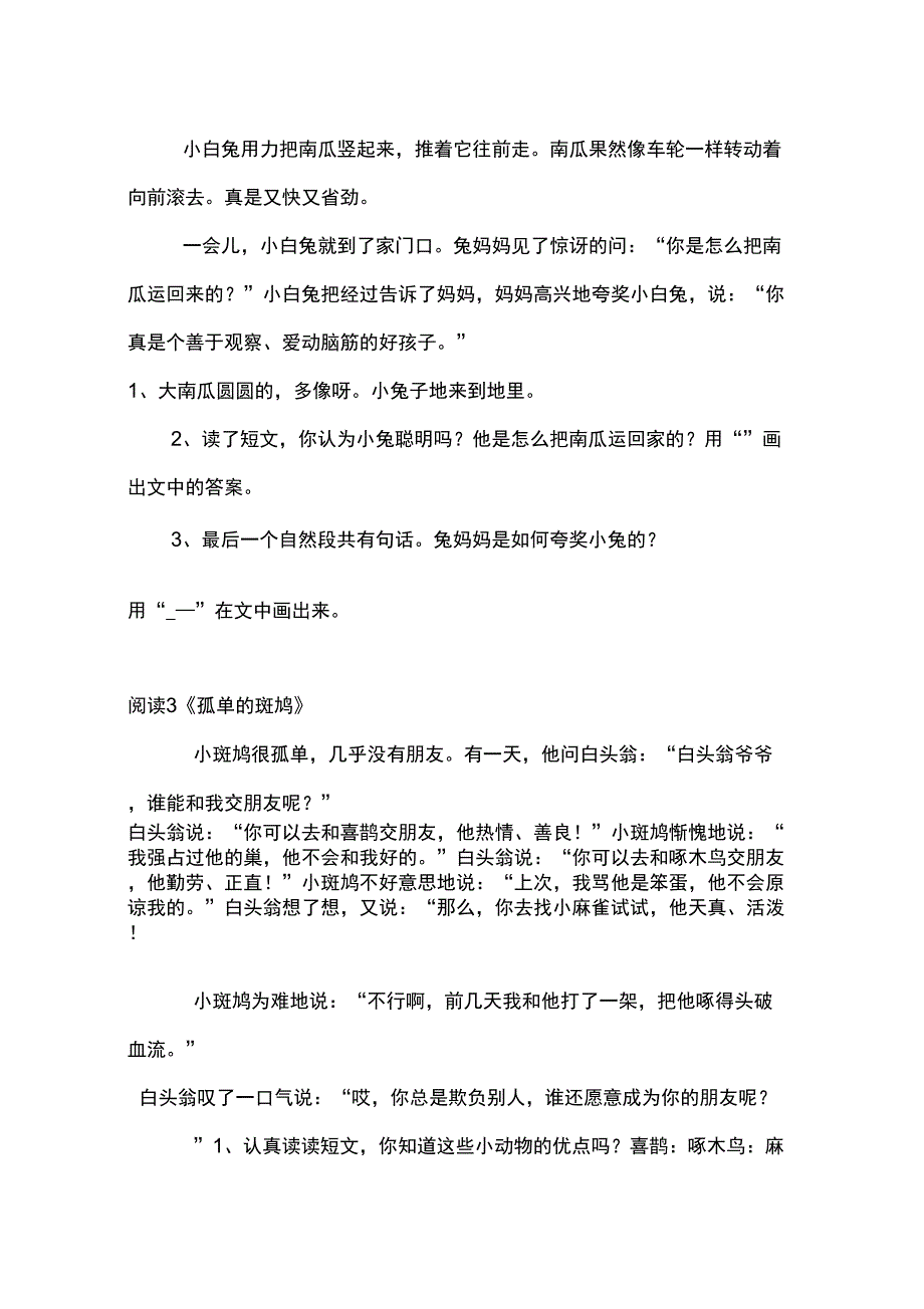 课外阅读短文_第2页