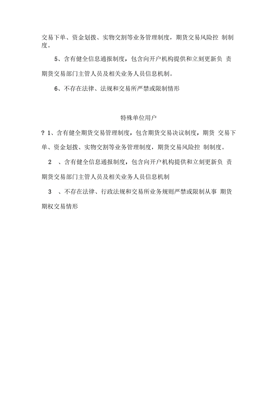 原油期货境内投资者适当性要求及原油期货合约介绍模板_第2页