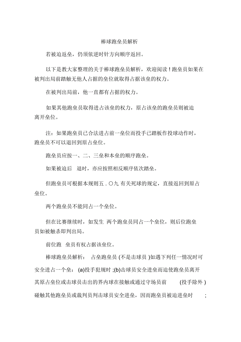 棒球跑垒员解析_第1页