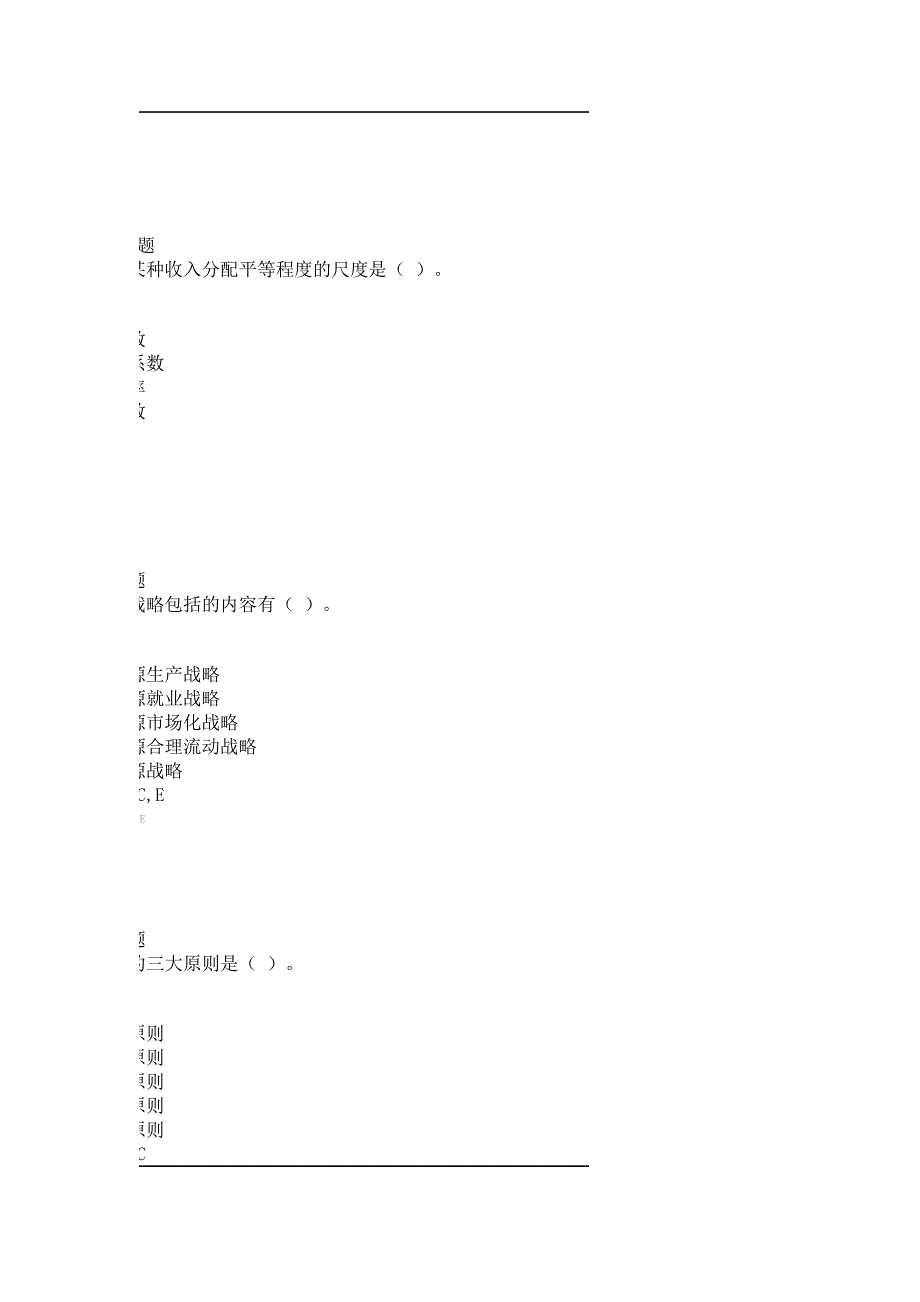 人力资源期末考试题库及答案第二部分_第4页