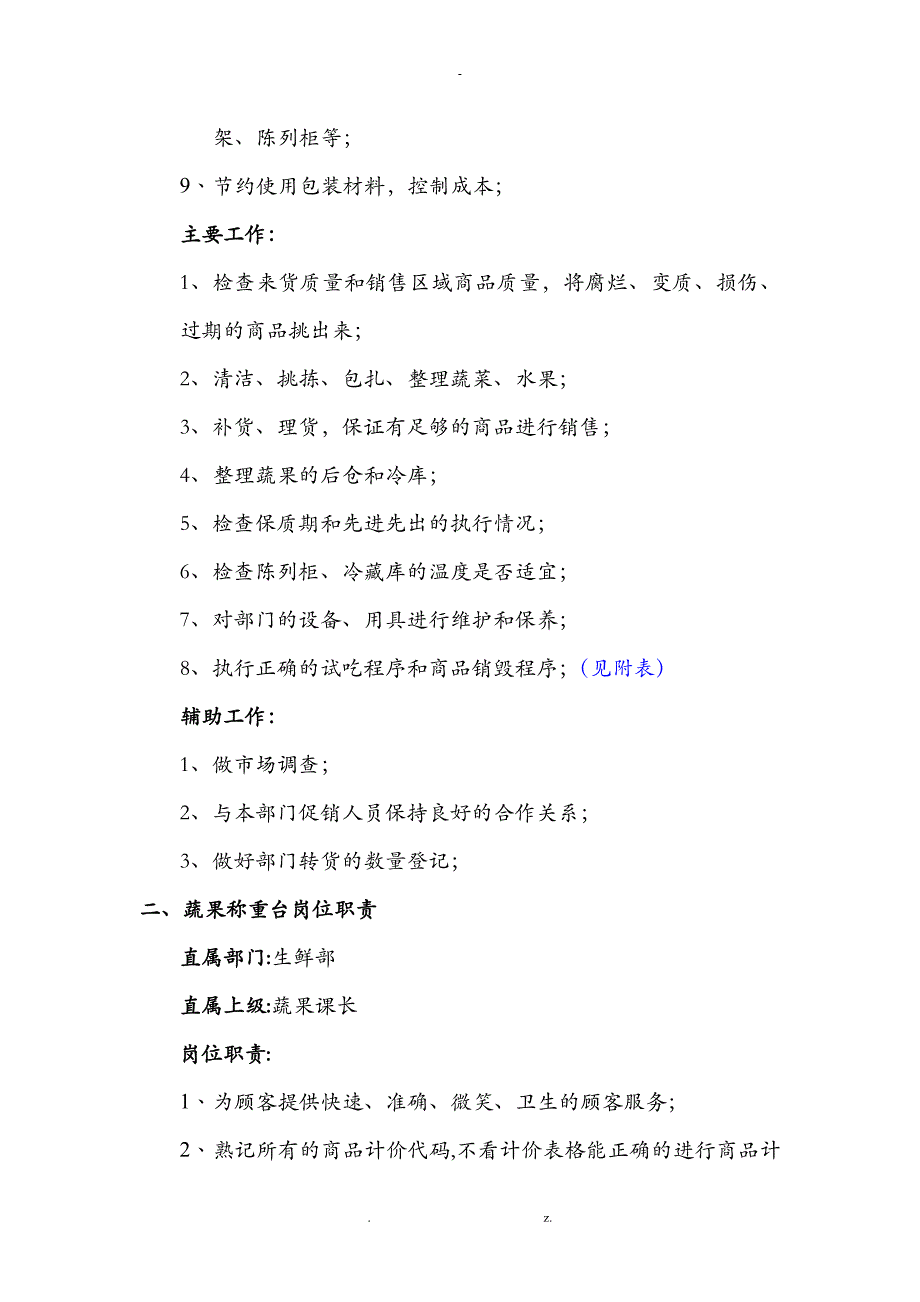 生鲜蔬果部门培训手册_第3页