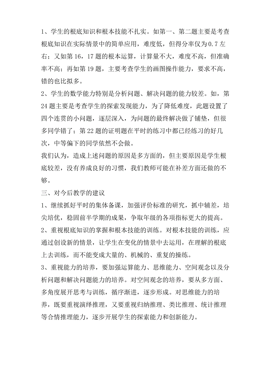 初三年级期中考试质量分析_第2页