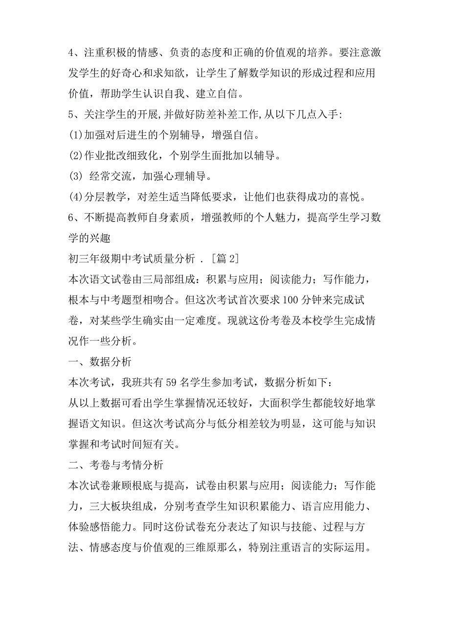 初三年级期中考试质量分析_第3页