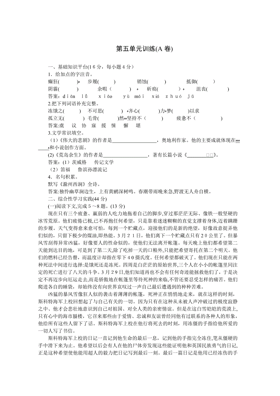 七年级下学期语文同步期中期末试卷28套新课标人教版102_第1页