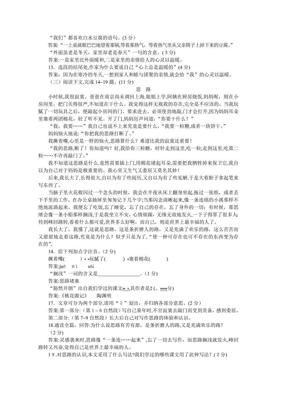 七年级下学期语文同步期中期末试卷28套新课标人教版102_第3页