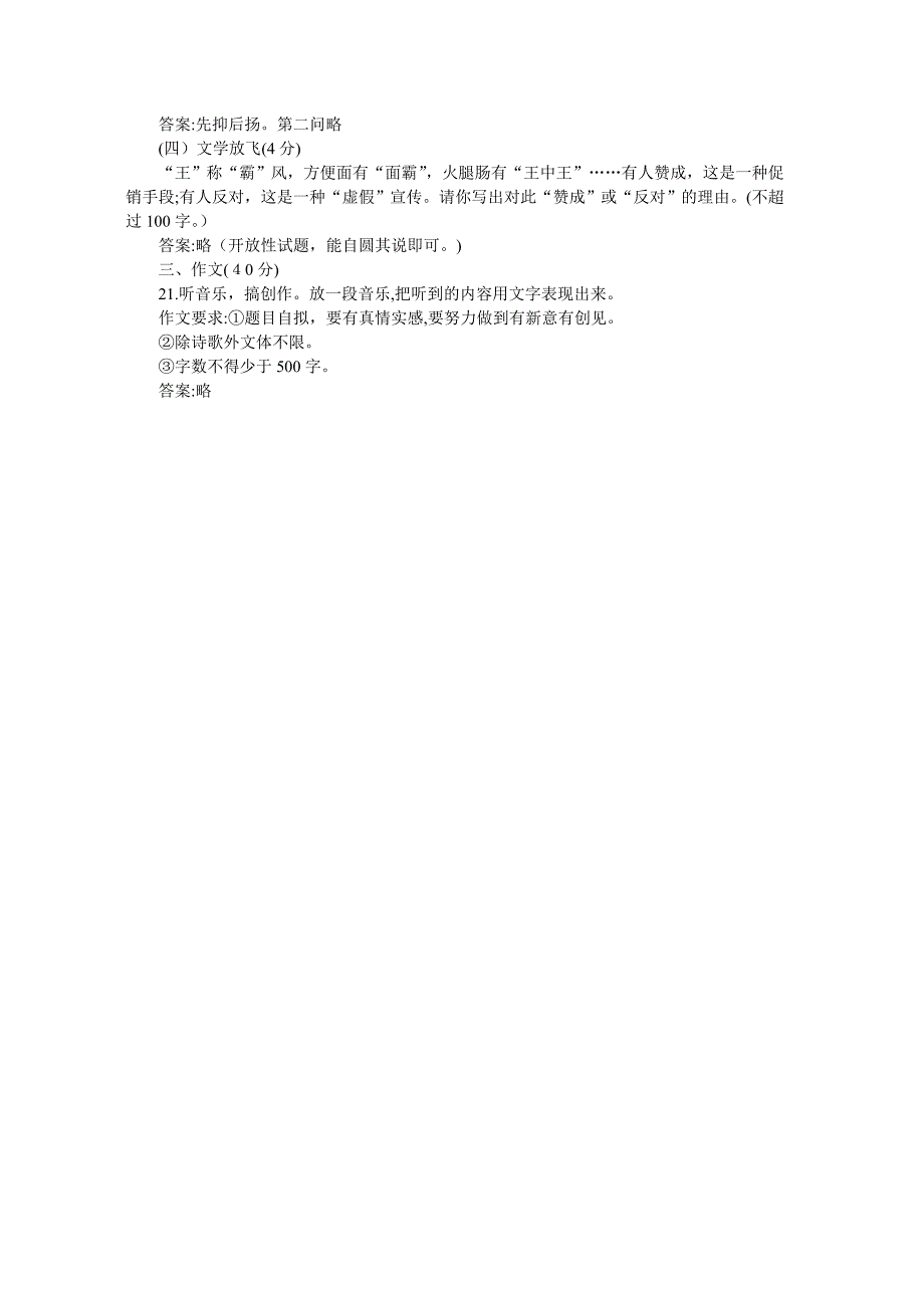 七年级下学期语文同步期中期末试卷28套新课标人教版102_第4页