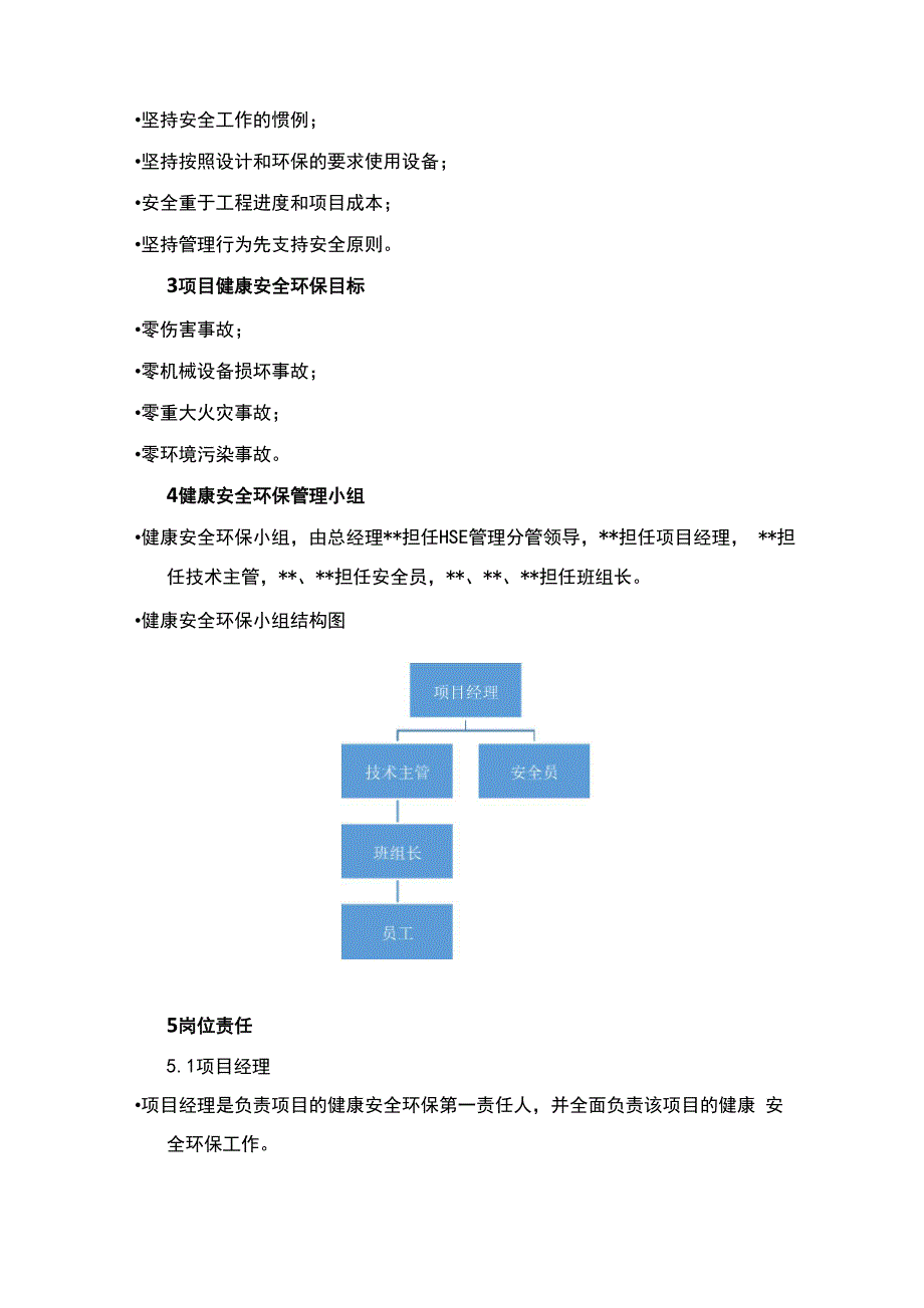 环境及职业健康安全计划_第3页