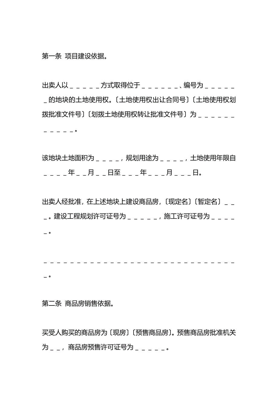 合伙购房协议书_第4页