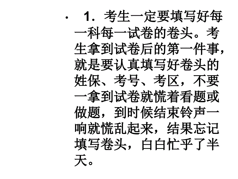 寻找挥洒自如的感觉与考生谈谈考试策略与技巧_第2页