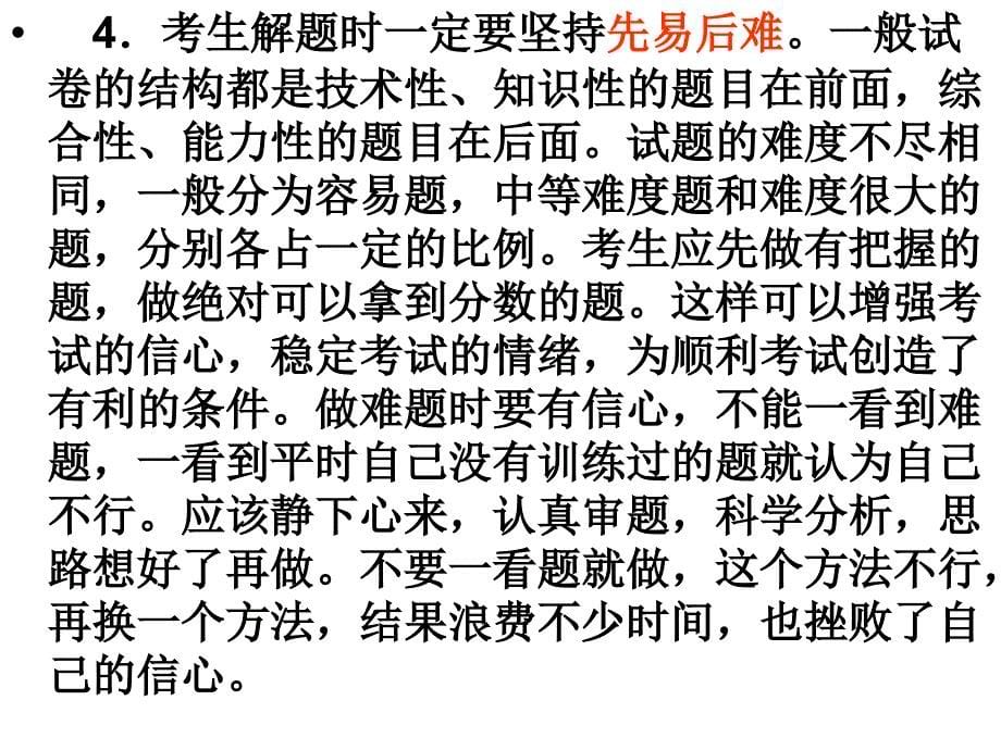 寻找挥洒自如的感觉与考生谈谈考试策略与技巧_第5页