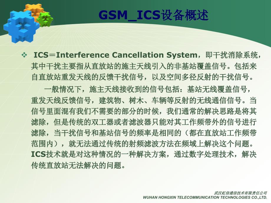 GSM ICS干扰消除直放站设备_第4页