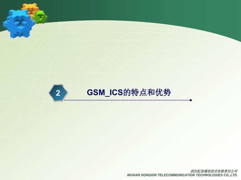 GSM ICS干扰消除直放站设备_第5页