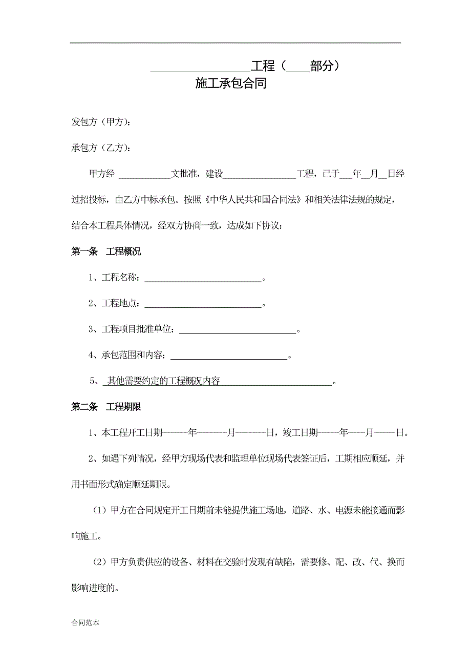 变配电工程施工合同范本_第2页