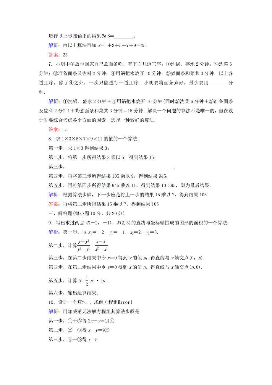 高中数学北师大版必修3课时作业：第二章　算法初步 课时作业 9 算法的基本思想 Word版含答案_第3页