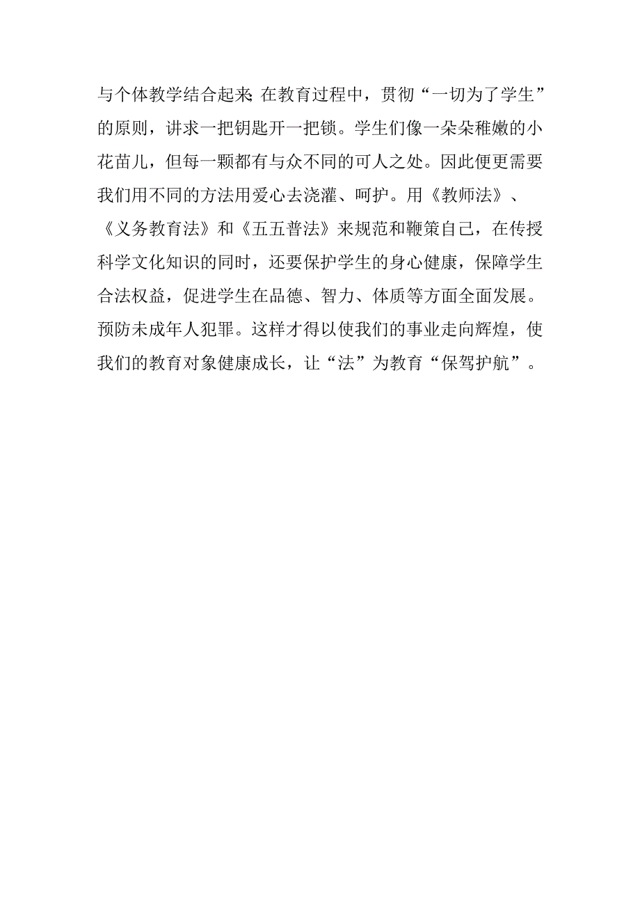 让“法”为教育“保驾护”.doc_第3页