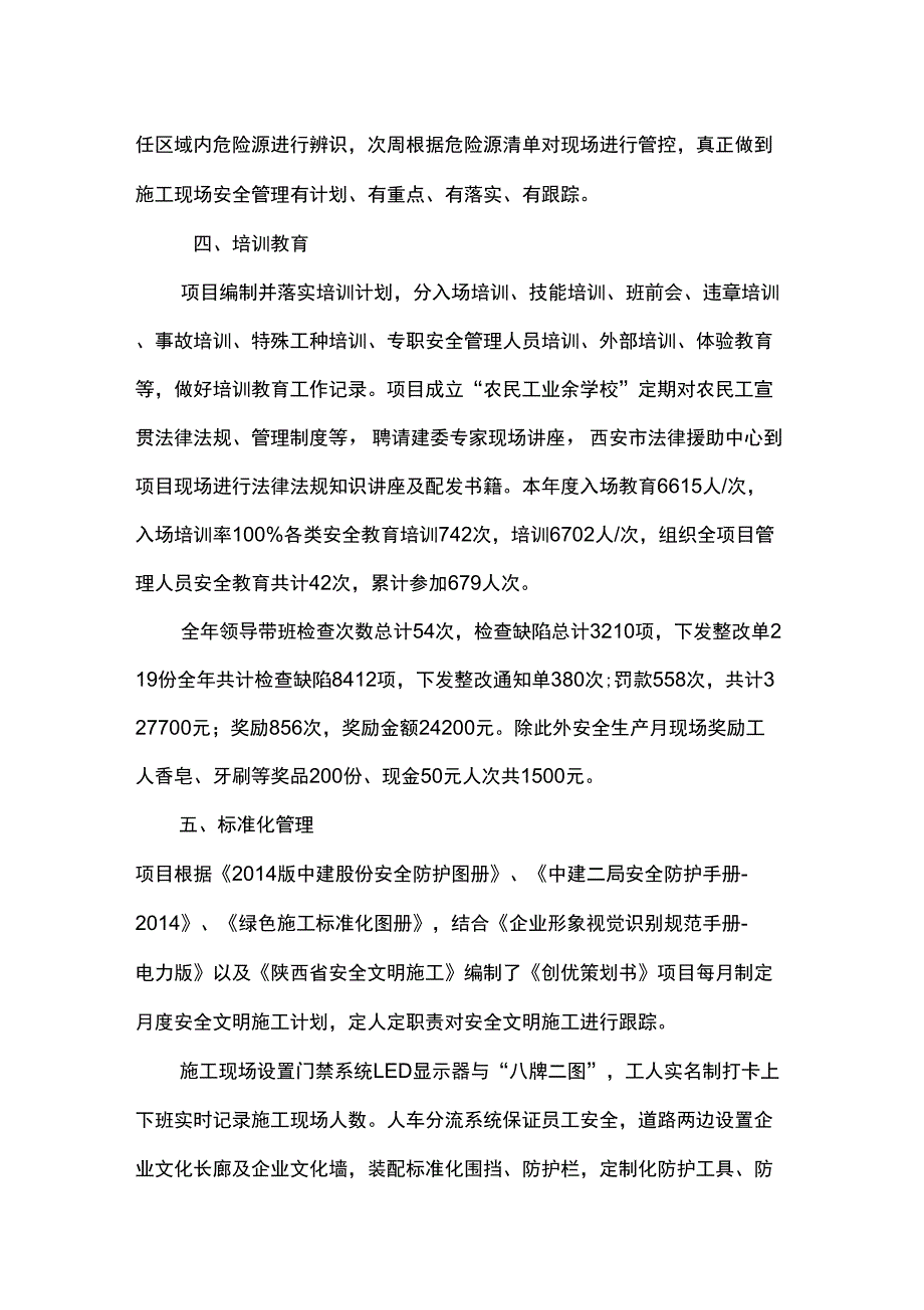 项目安全管理工作年终总结_第2页