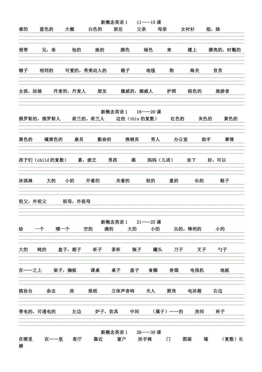 新概念英语1单词-完整版_第2页