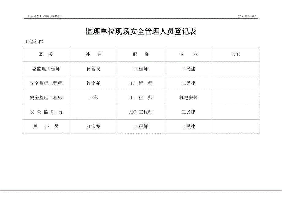 安全监理台帐_第4页