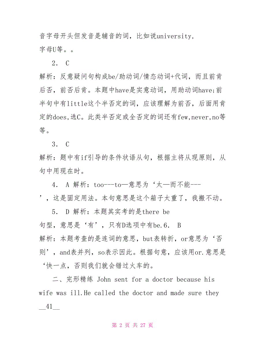 2022小升初英语复习题七套_第2页