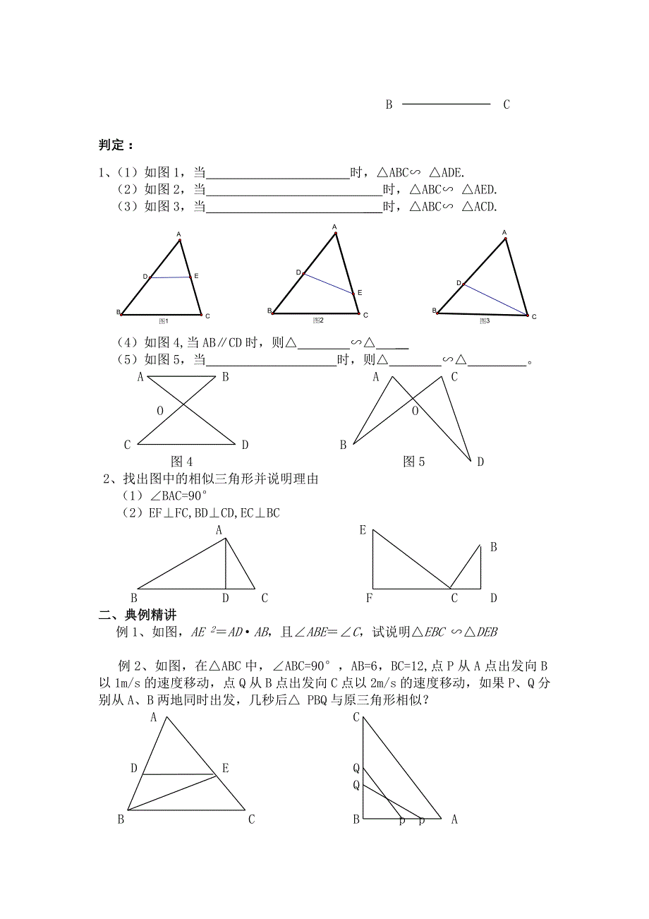 《相似三角形》复习课教案_第2页