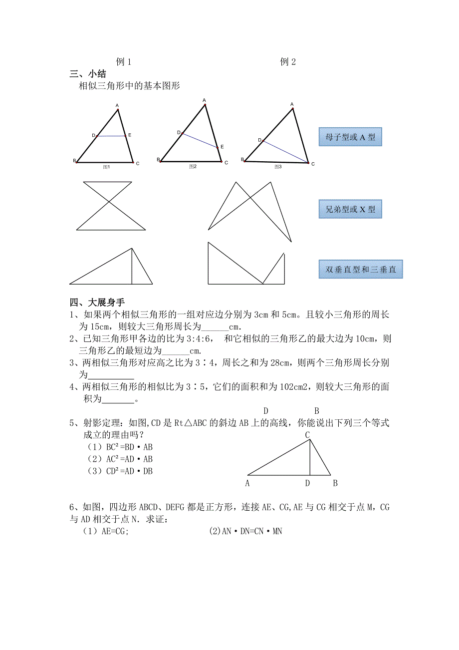 《相似三角形》复习课教案_第3页