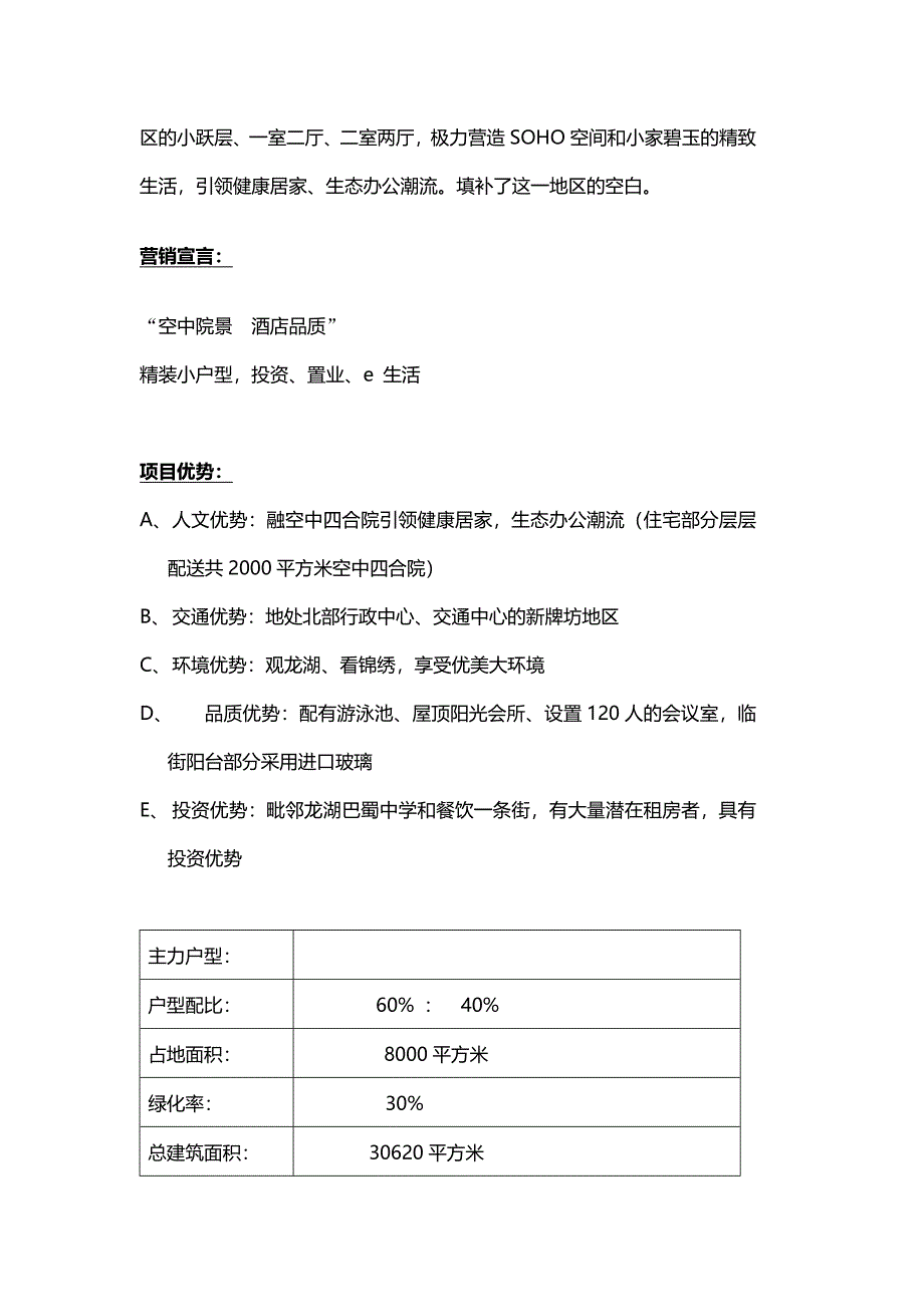 重庆小户型市场调查报告范本_第3页