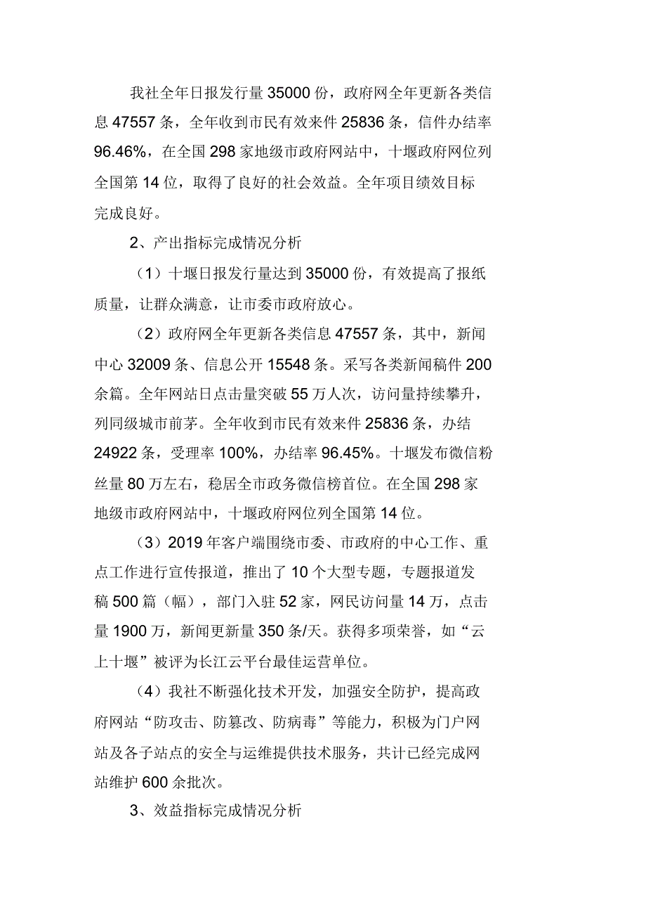 部门整体支出绩效自评报告_第5页