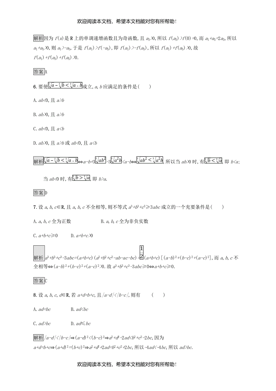 2018_2019版高中数学第二章证明不等式的基本方法测评新人教A版选修4_5_第3页